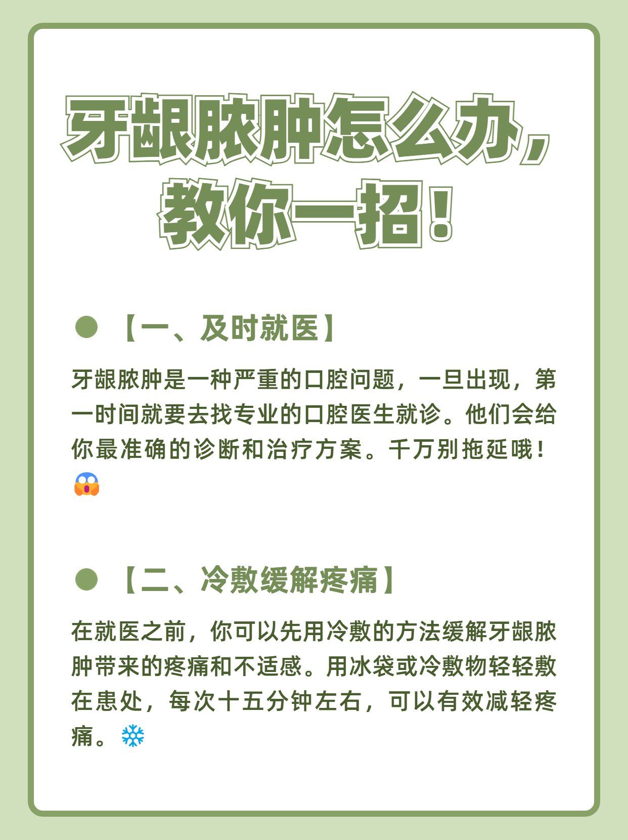 牙龈脓肿怎么办?