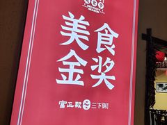 -富正毅三下锅·湘西韵味(天门山索道店)