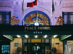 -上海和平饭店 Fairmont Peace Hotel