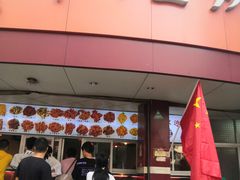 门面-帝煌烤卤(羊子街店)
