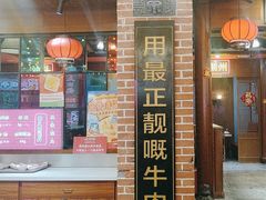 -大吉利潮汕牛肉火锅(王府井店)