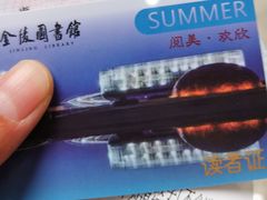 -金陵图书馆