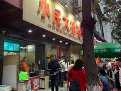 门面-小民大排档(马场角横路店)