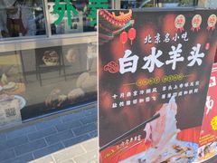 -老北京胡同味道二荤铺(酒仙桥店)