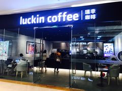 门面-瑞幸咖啡(龙湖北城天街北馆店)