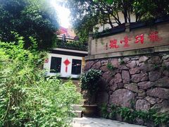 龙井菜馆-龙井壹号·茶缘山景宴(龙井村店)