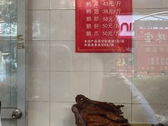-岚谷翁家熏鹅(大同街店)