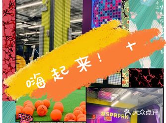 跟大家分享一个我儿子经常去的运动场馆