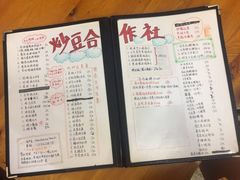 菜单-炒豆合作社(东四总店)
