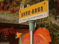 -大慈岩风景区
