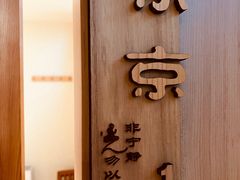 门面-紫· 割烹  Kappo Murasaki
