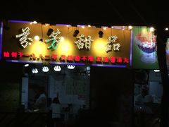 -芬芳甜品(同福路店)