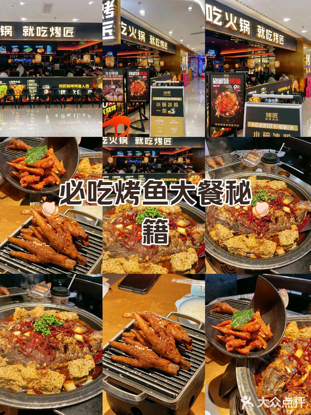 最近吃到最好吃的一家烤匠 - 大众点评吃喝玩乐精选