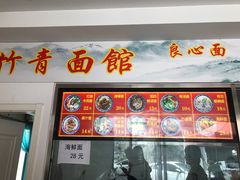 门面-竹青胶东摔面(黄岛开发区店)