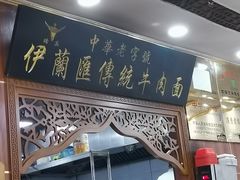 门面-伊兰汇美食(潘家园店)