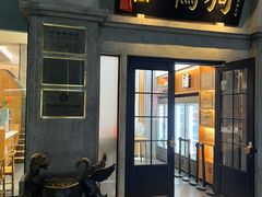 -缸鸭狗(天一广场店)
