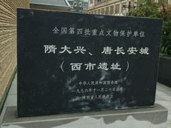 -西安大唐西市博物馆