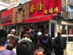 -王记西鎮电烤肉(汶上路店)