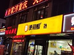 -董家湾重庆老火锅(武清杨村店)