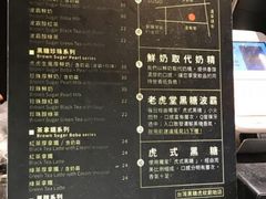 -老虎堂黑糖专壳 (尖沙咀乐道店)