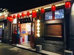 -文宇奶酪店(南锣鼓巷店)