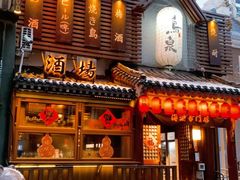 -鸟泉居酒屋·烧鸟·酒馆(百子湾店)