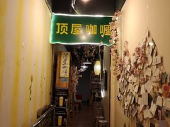 -顶屋咖喱(街道口总店)