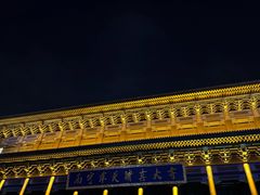-西宁市东关清真大寺
