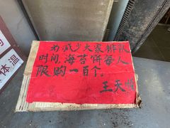 -王天顺海苔饼