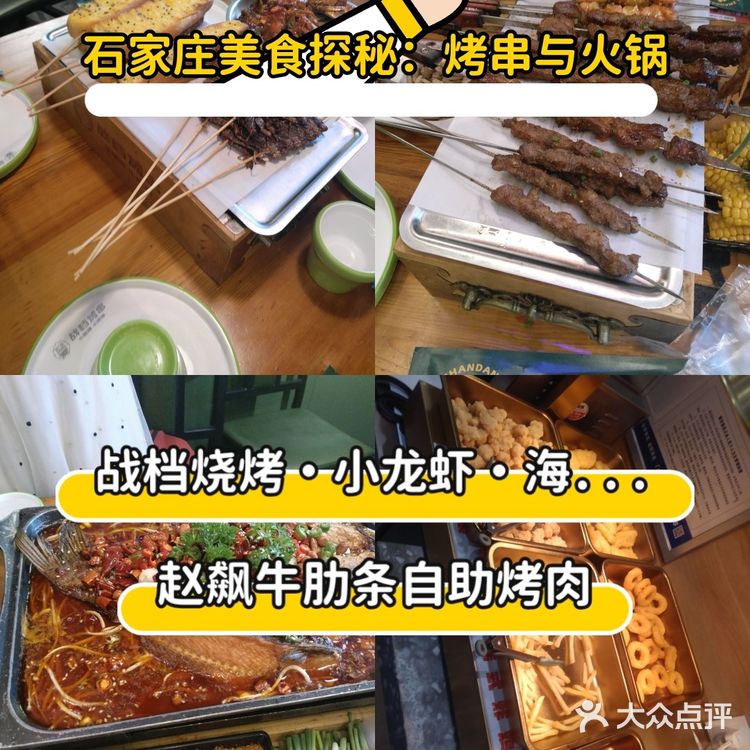 烤串火锅双享受