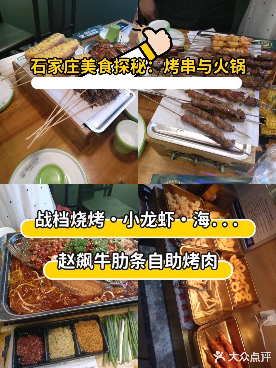 烤串火锅双享受