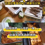 烤串火锅双享受