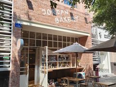 -佐敦面包铺·JORDAN BAKERY