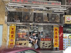 -陈光记烧腊店(罗保博士街店)