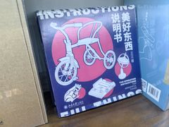 -三联韬奋书店(三里屯店)