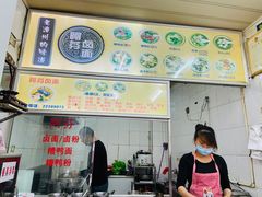 菜单-阿芬卤面(花巷店)