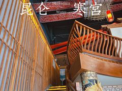 -E+有冰工厂·昆仑寒宫2(五角场店)