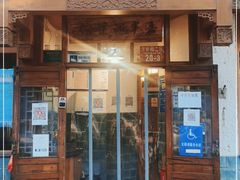 门面-嘉丰湘菜馆(芳群园店)