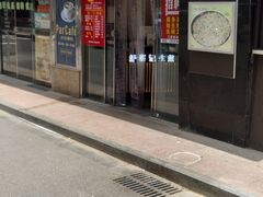 -舒蔡记生煎菜饭(云南中路店)
