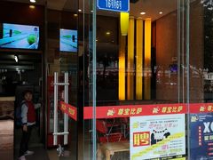 门面-尊宝比萨(黄泥磅店)