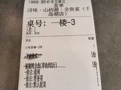-浔味·山屿湖·正宗淳牌全鱼宴老字号