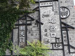 -磁器口古镇