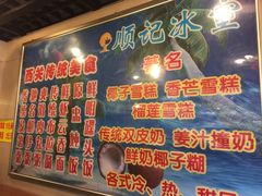 -顺记冰室(宝华路店)