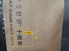 -半勺舒舒(太乙店)