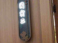 -和记小菜(名品店)