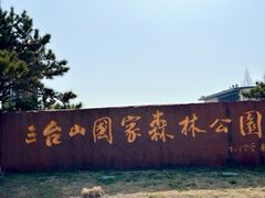 -江苏三台山国家森林公园