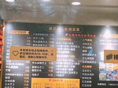 菜单-味正点车轮饼可丽饼(南禅寺店)