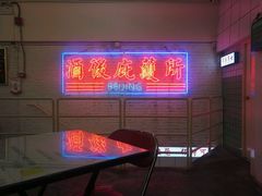 大堂-春麗吃飯公司(工体店)