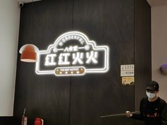 -八合里牛肉火锅(福州万象城店)