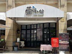 -荣小馆(临海世纪花城店)